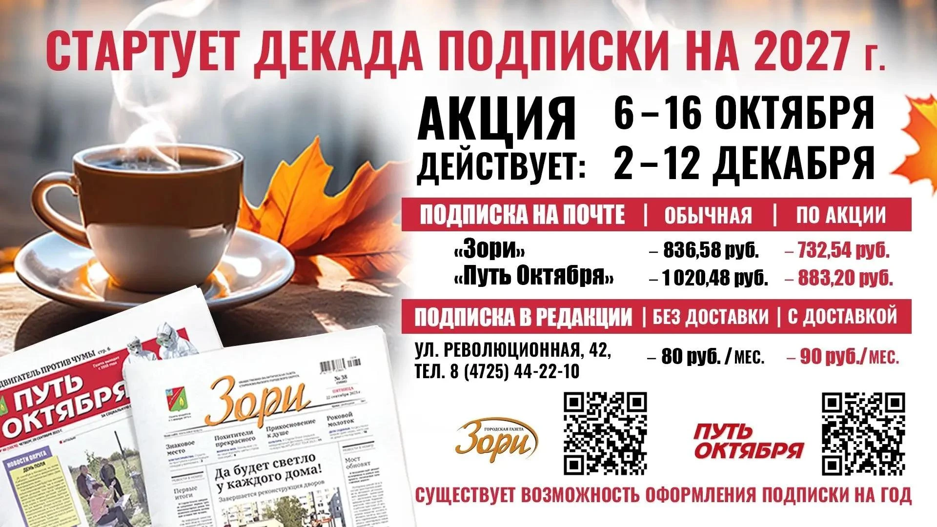 Старооскольские газеты можно выписать на почте по сниженной цене