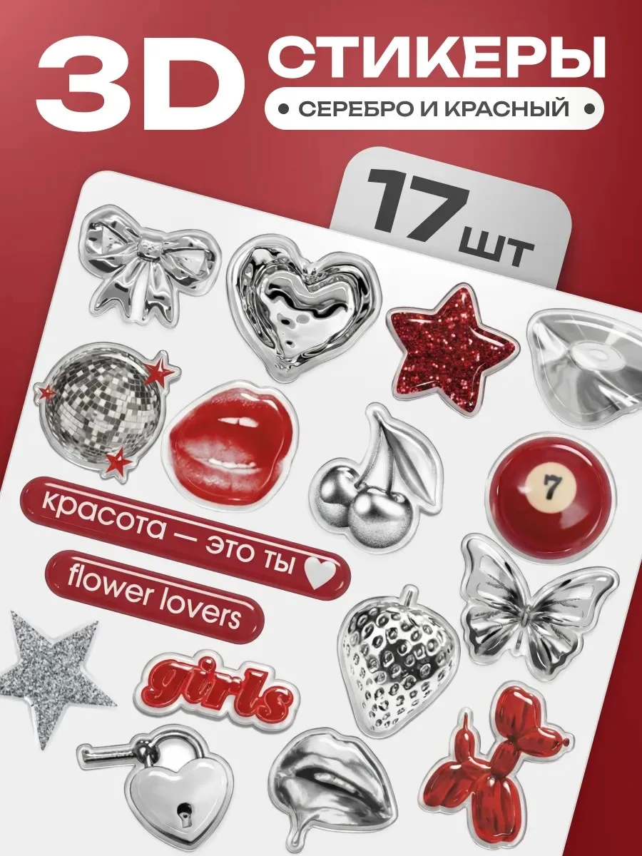 3D стикеры