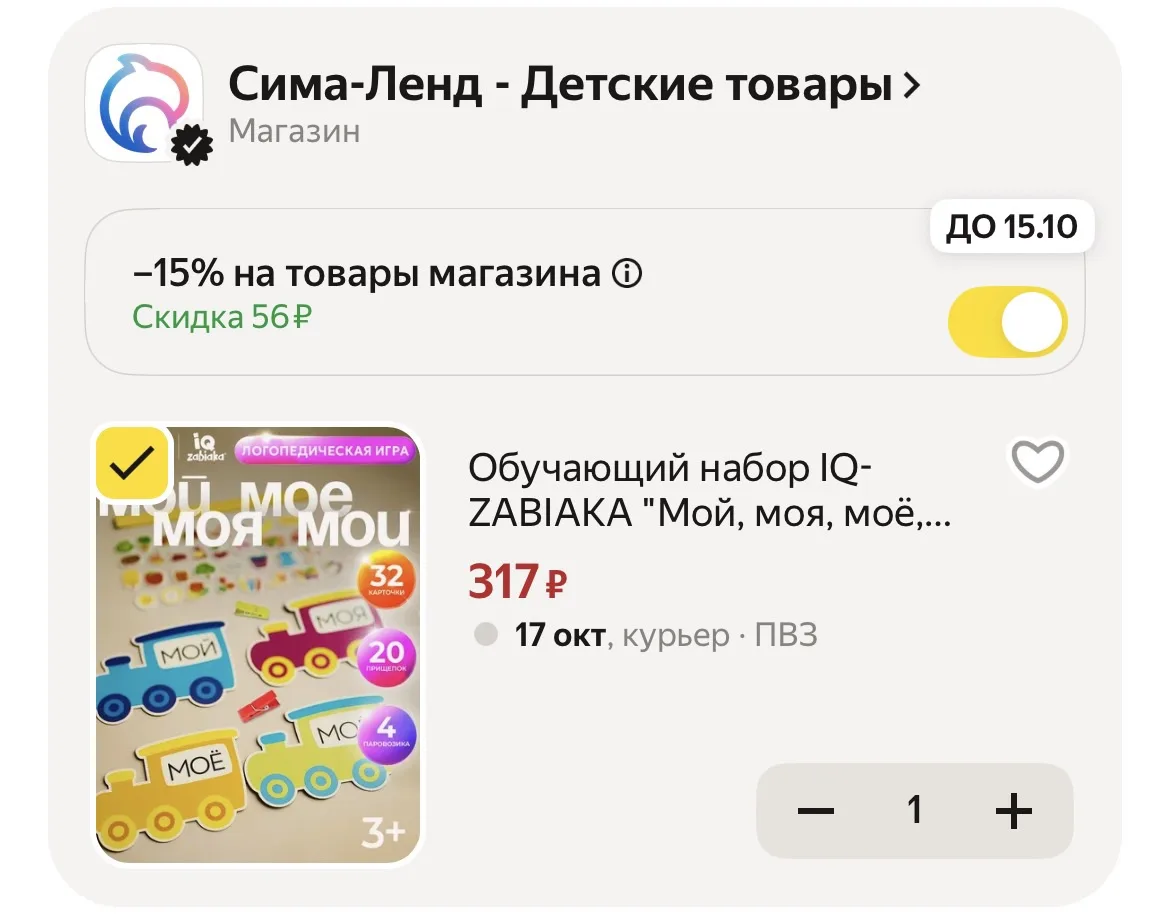 Применяем промокод в корзине ‼️