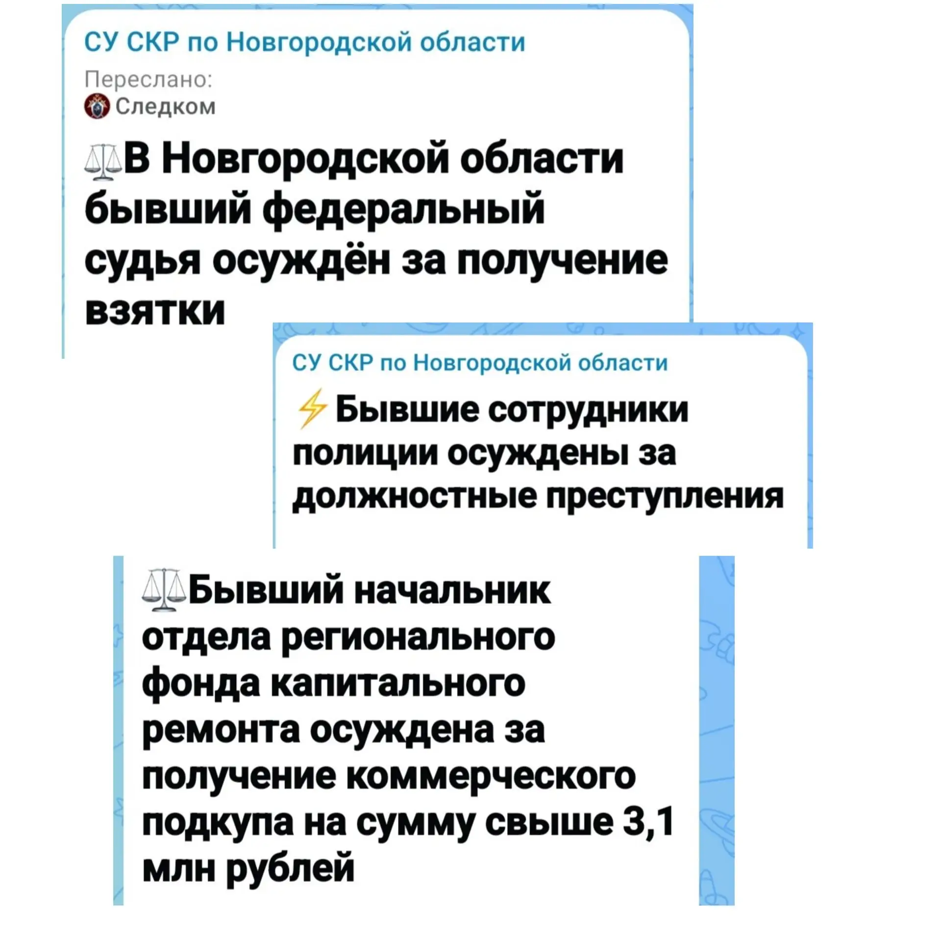 Ничего особенного, просто типичные новости из СУ СКР по Новгородской области за сегодня...