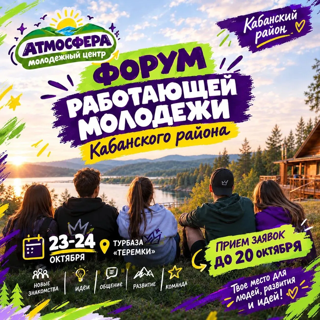📣Открыт приём заявок
