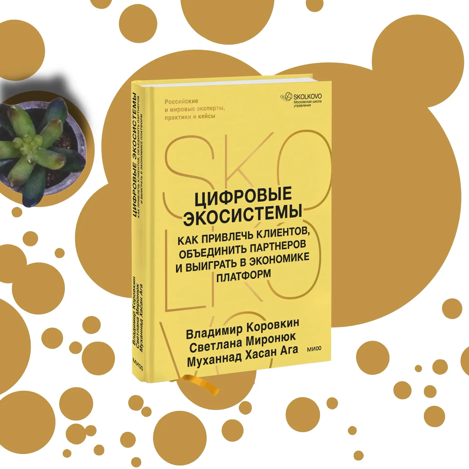 Цифровые экосистемы.
