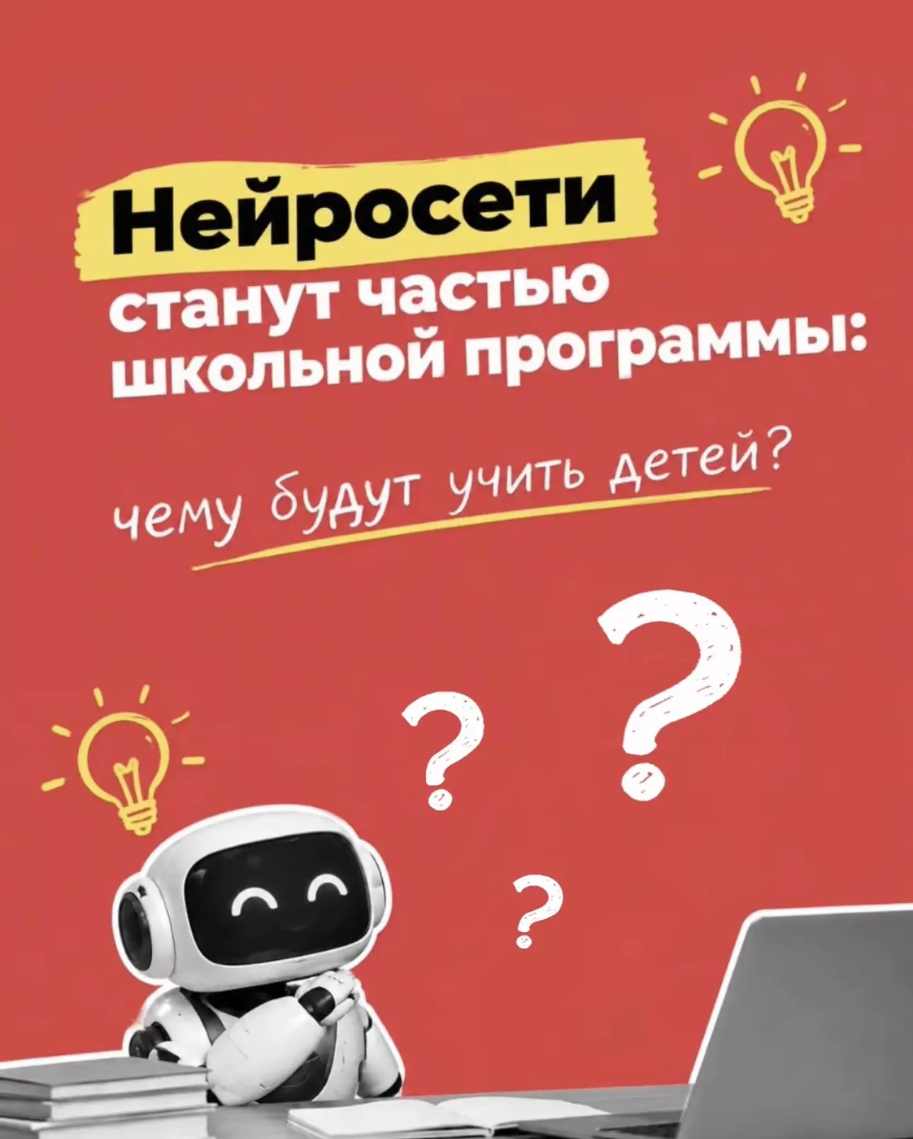 Искусственный интеллект всё активнее входит в нашу жизнь. Теперь школьникам предстоит н...