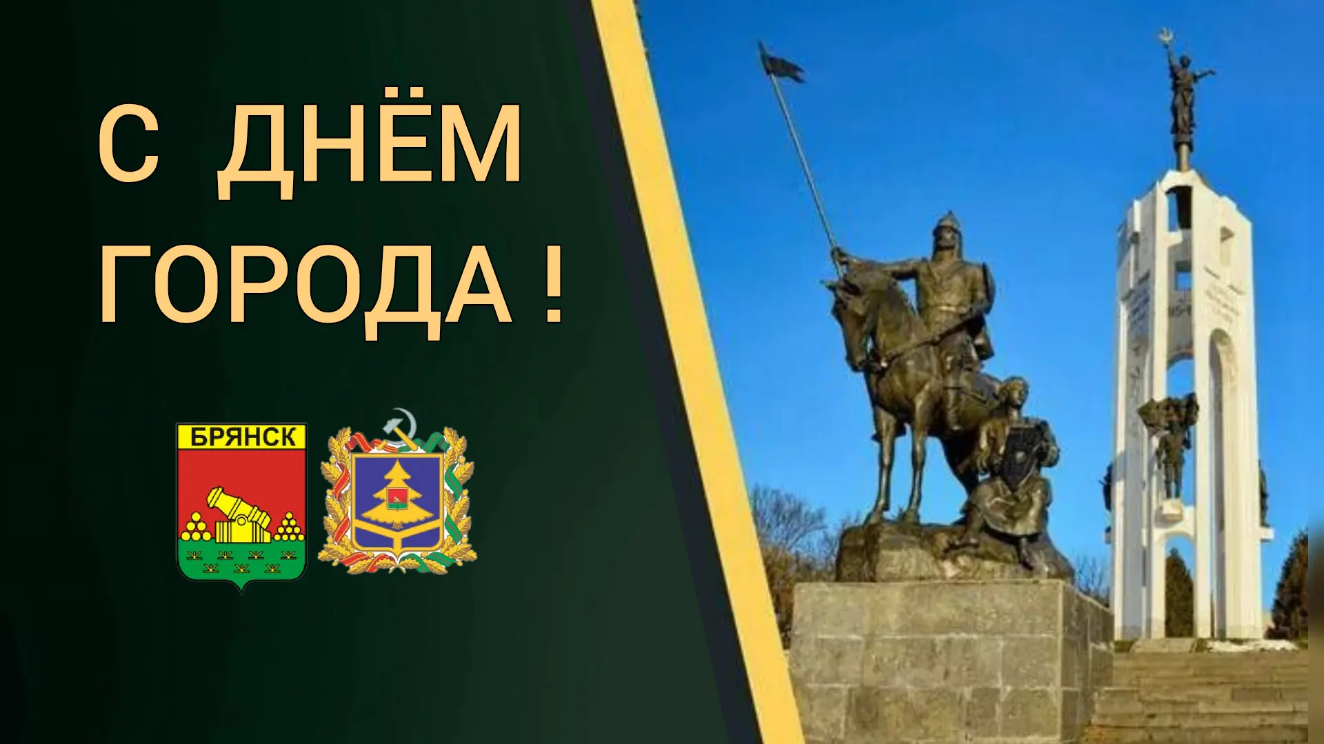 Город воинской славы и мира,