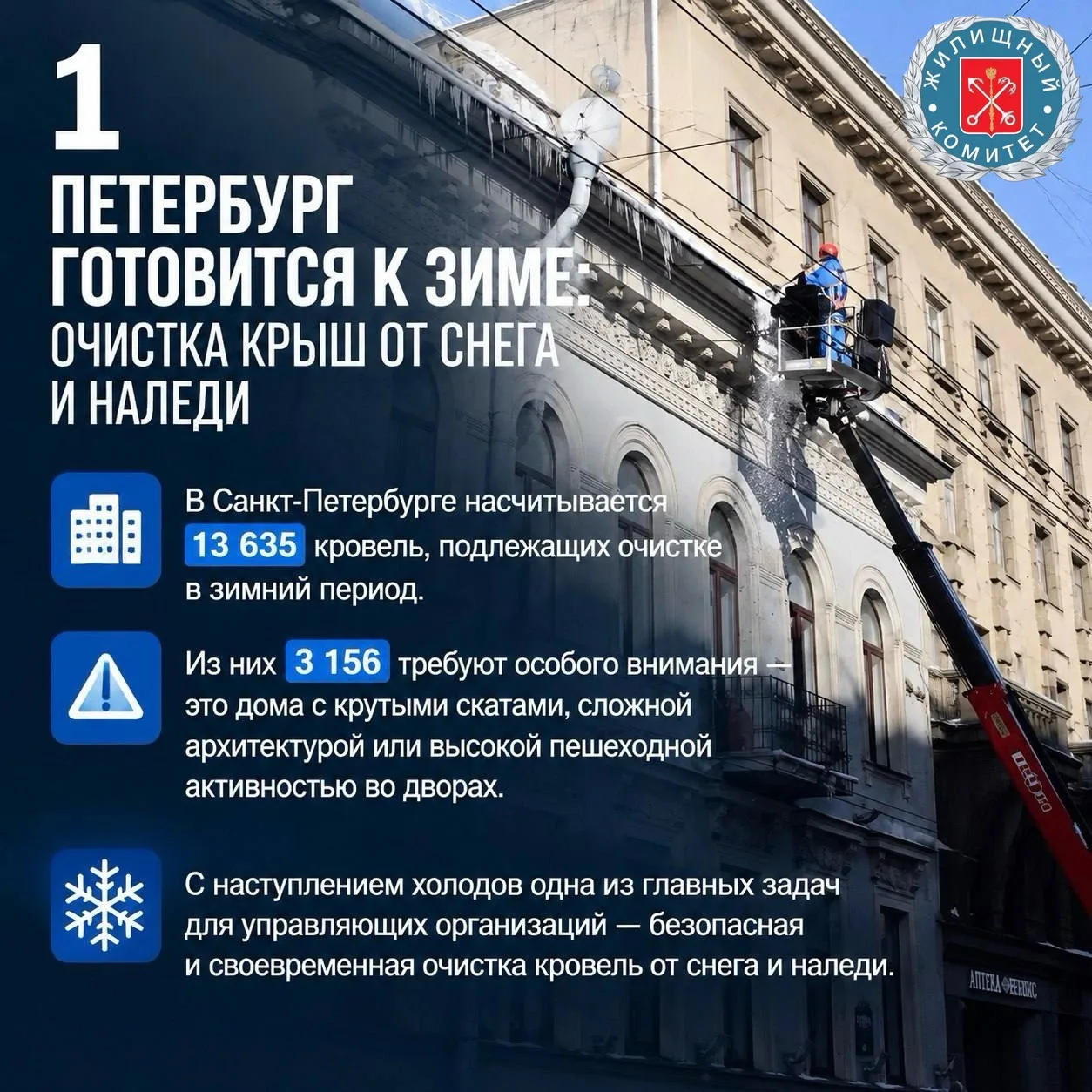 Петербург готовится к зиме: как будут очищать крыши от снега и наледи