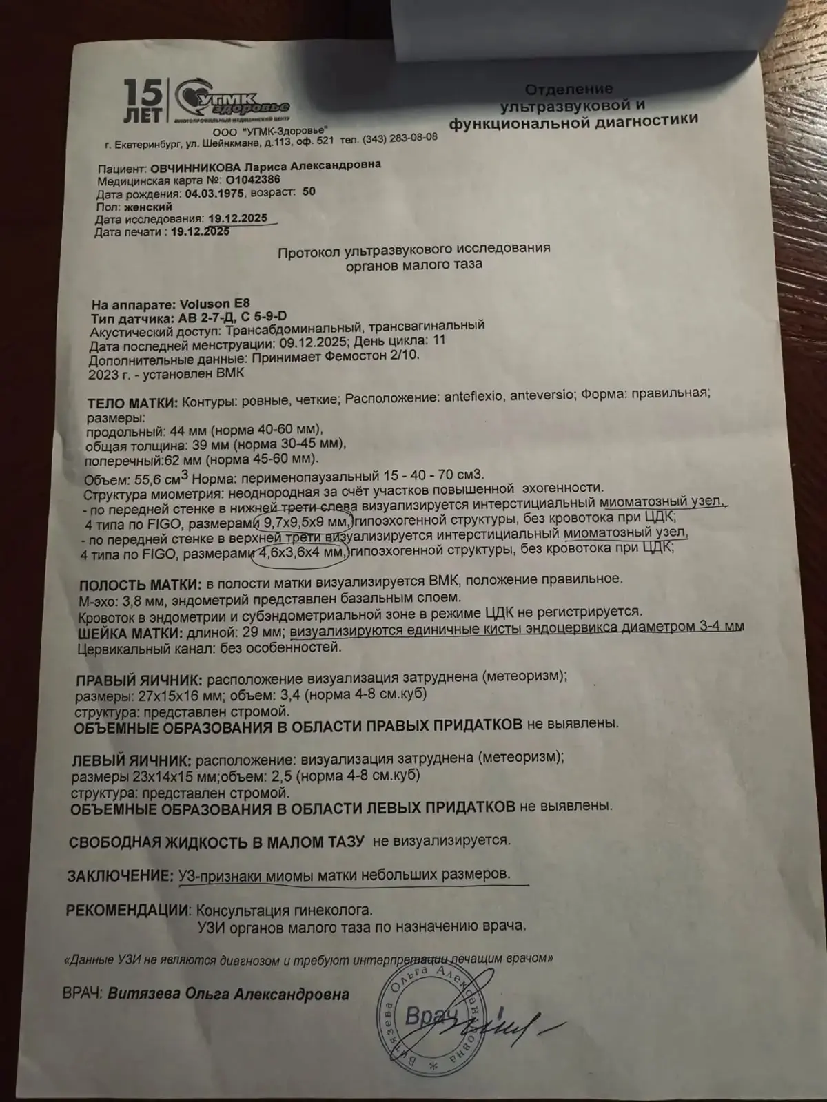 Миомы и кисты ушли за несколько месяцев при использовании продукции Whieda: