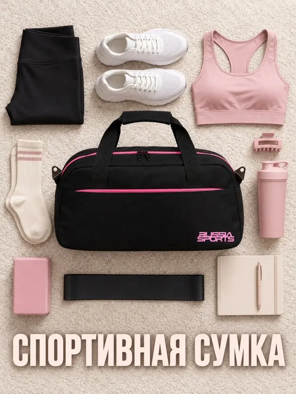 Сумка женская спортивная