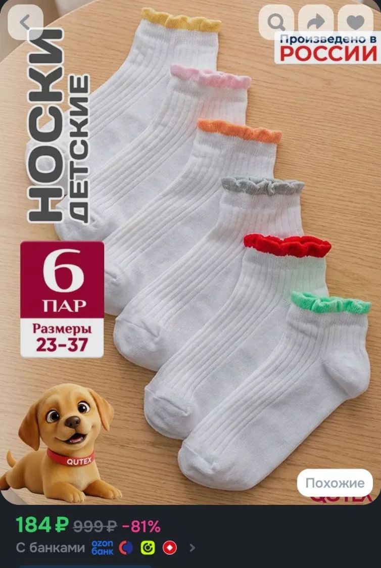 Носки QUTEX для девочек, 6 пар