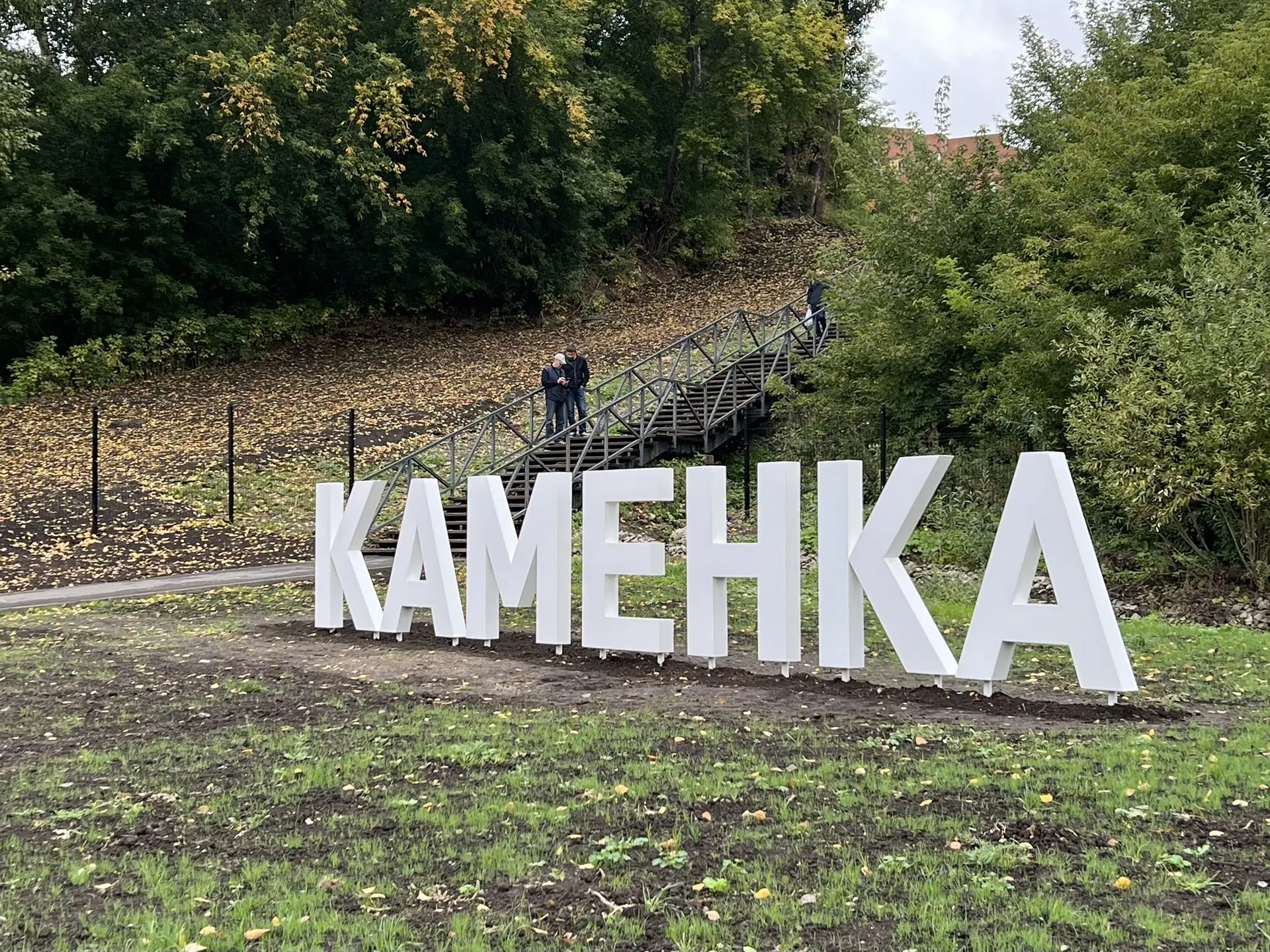 🌳 Первый в России заливной ландшафтный парк «Каменка» открыт в Новосибирске