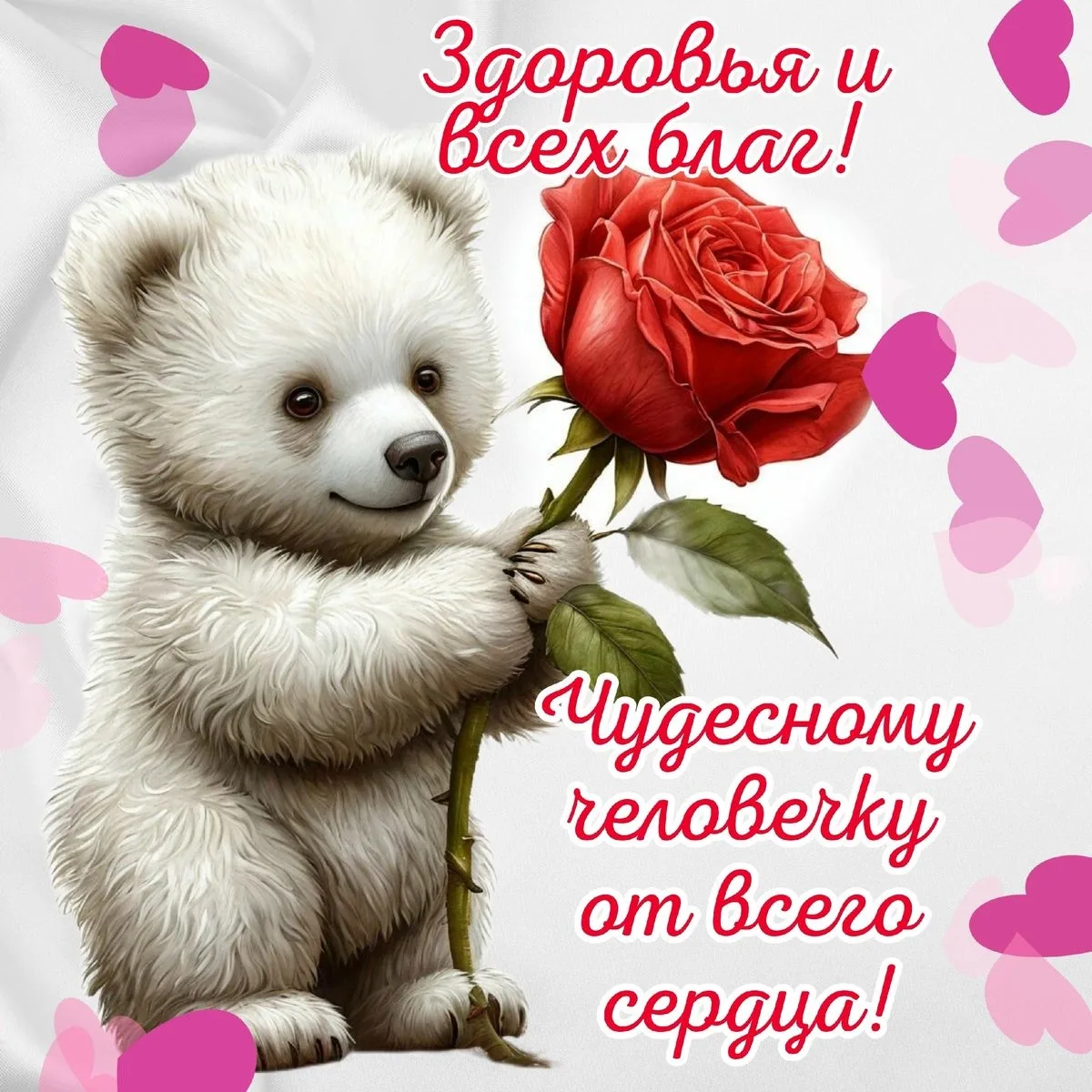 ❣️Открытка на связи