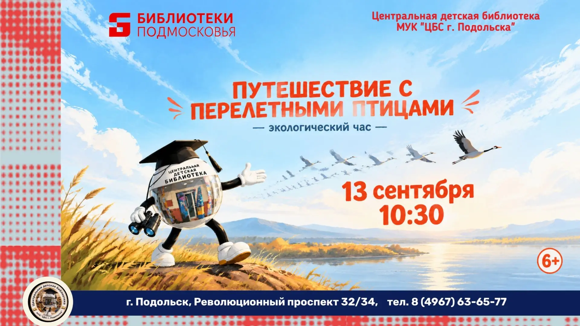 В Центральной детской библиотеке: