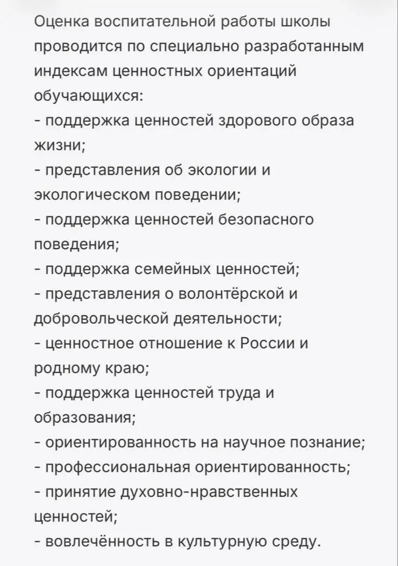 В российских школах инициирована проверка приверженности традиционным ценностям. Около ...