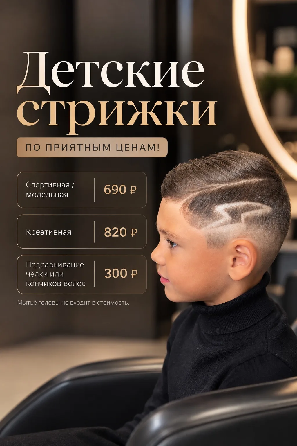 ✂️ Детские стрижки по приятным ценам (до 7 лет)