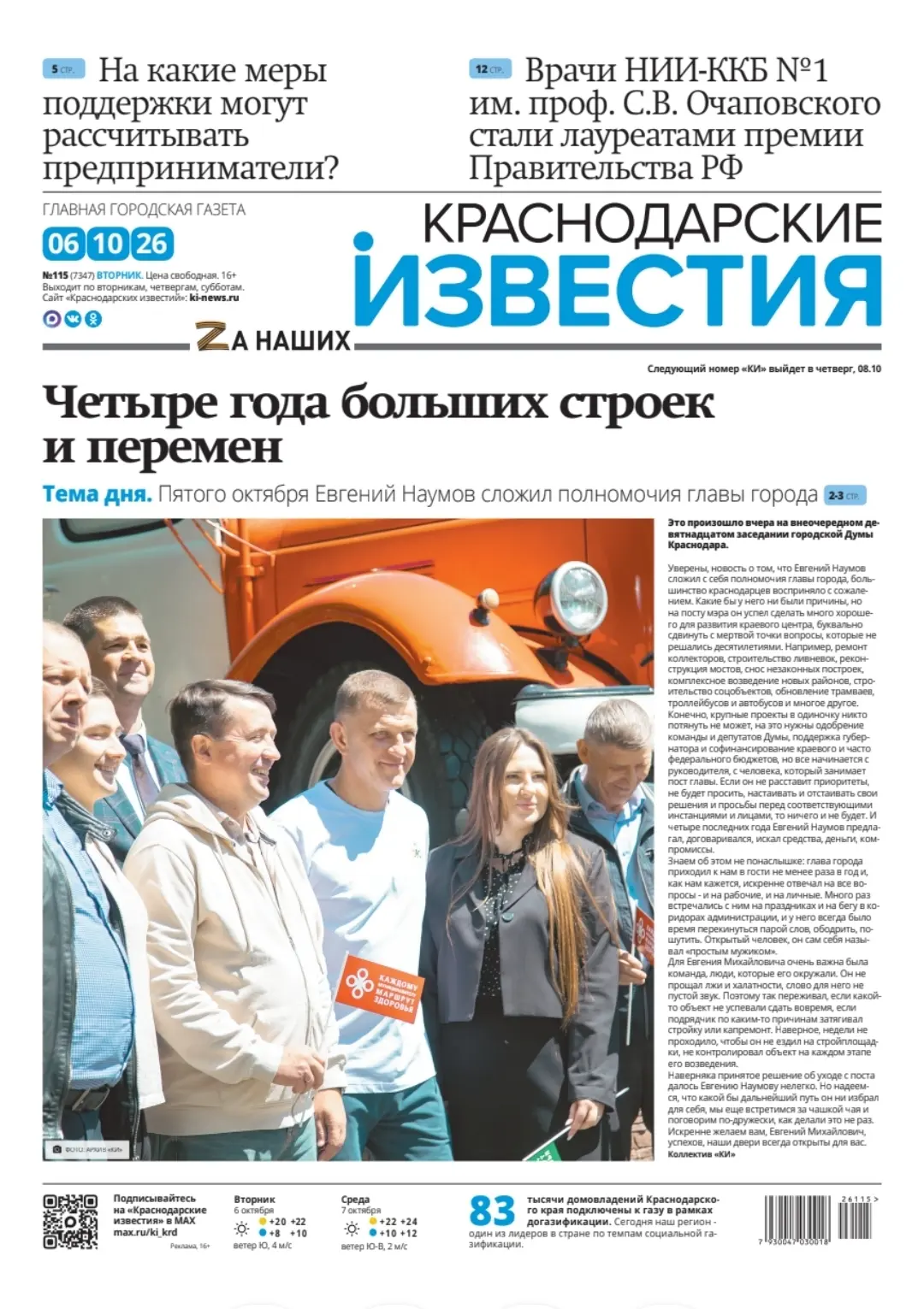 ✍ Темы этой недели в обложках печатных СМИ Кубани. Часть 2