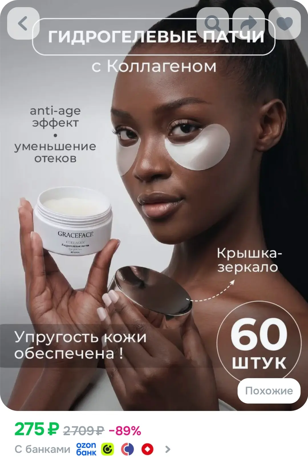 Grace FACE Гидрогелевые патчи для глаз с коллагеном 60 шт от отеков, мешков, синяков и ...