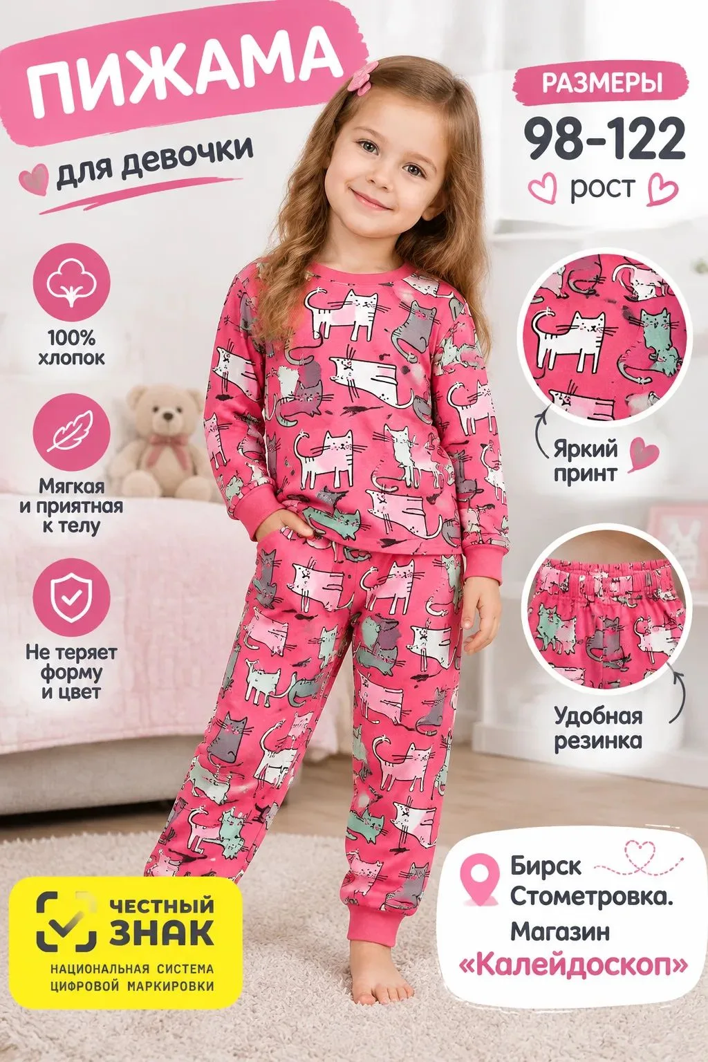 Пижама