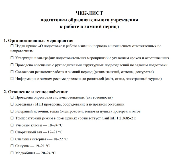 ❄️ А вы готовы к зиме?