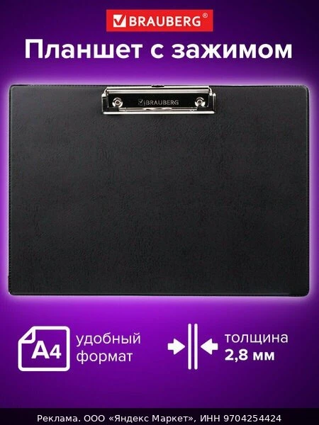 📲Планшет, доска с зажимом для бумаги и документов канцелярская для выступлений Горизон...