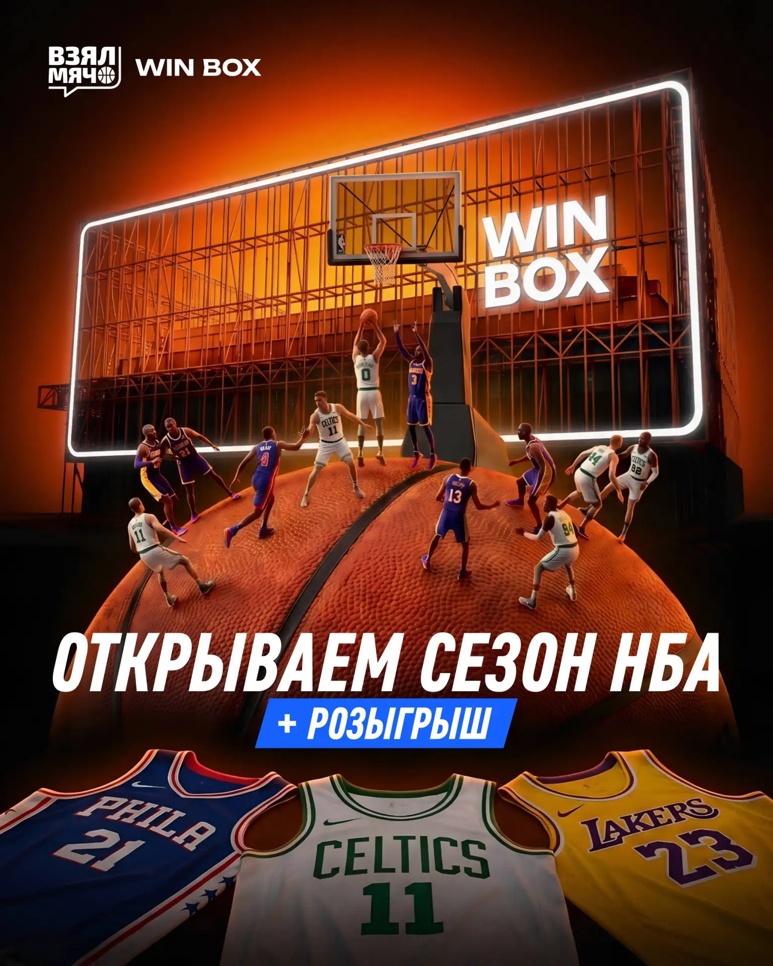 Врываемся в новый сезон НБА 🏀