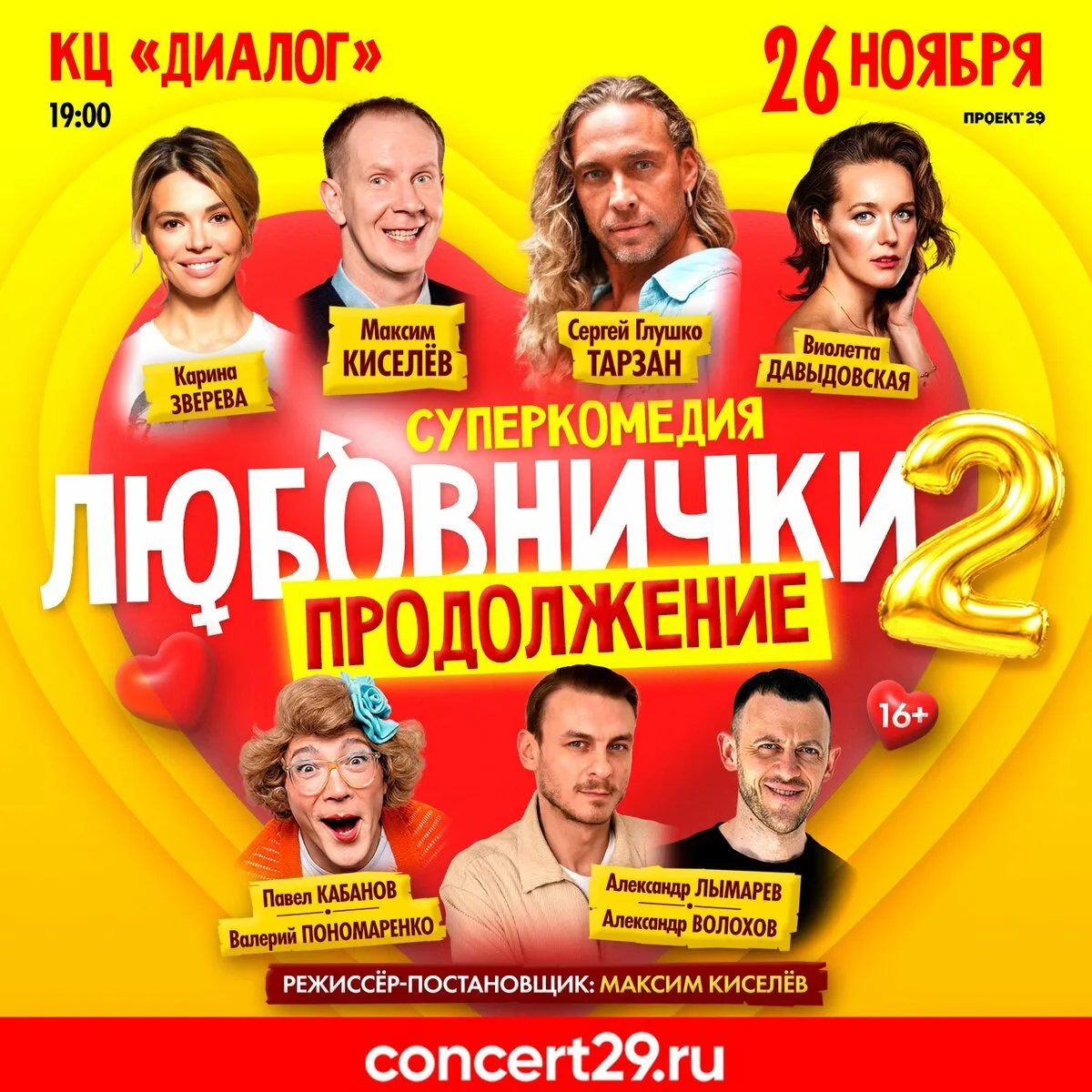 Комедийный спектакль в Великом Новгороде!