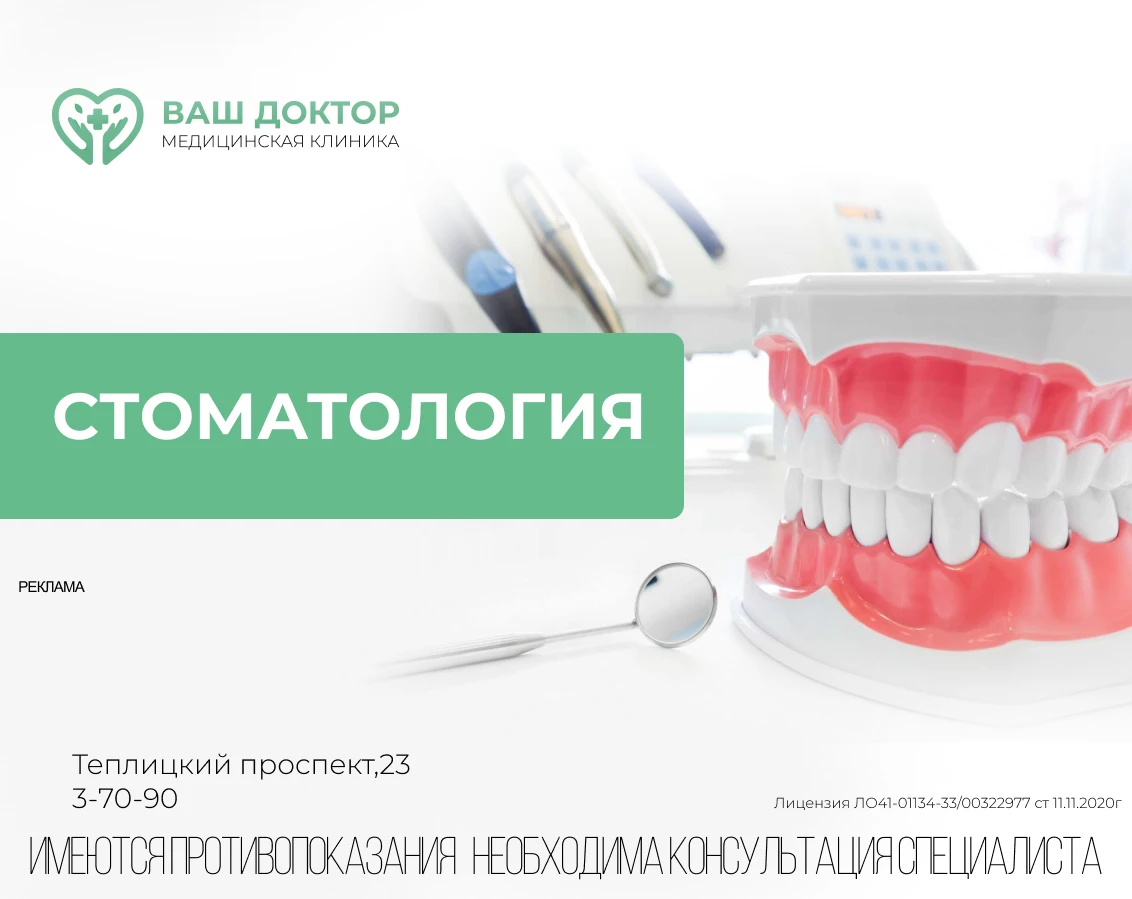 Стоматология в клинике «Ваш доктор»: полный спектр услуг в одном месте.