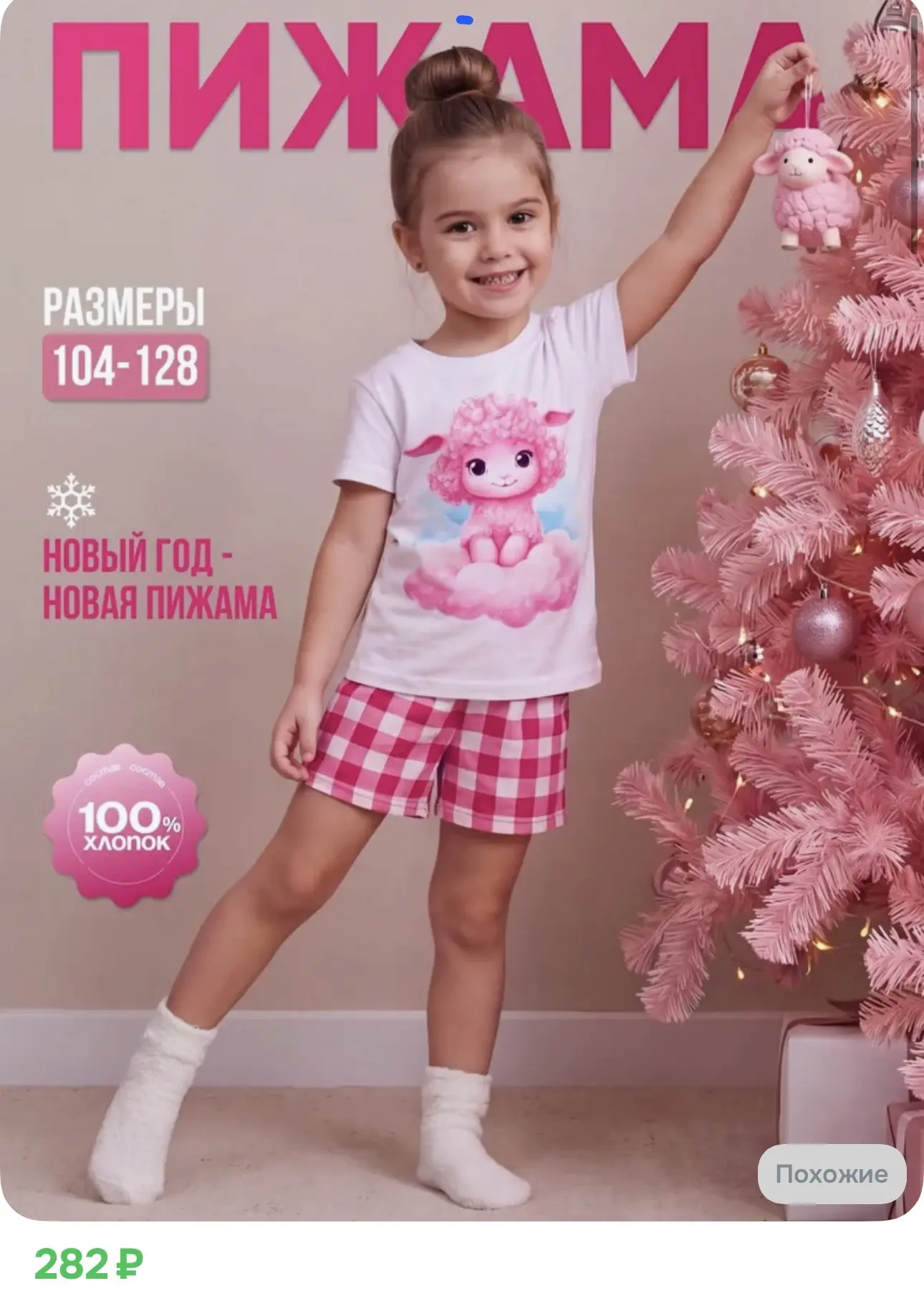 Пижамка за 282₽ 😍😴