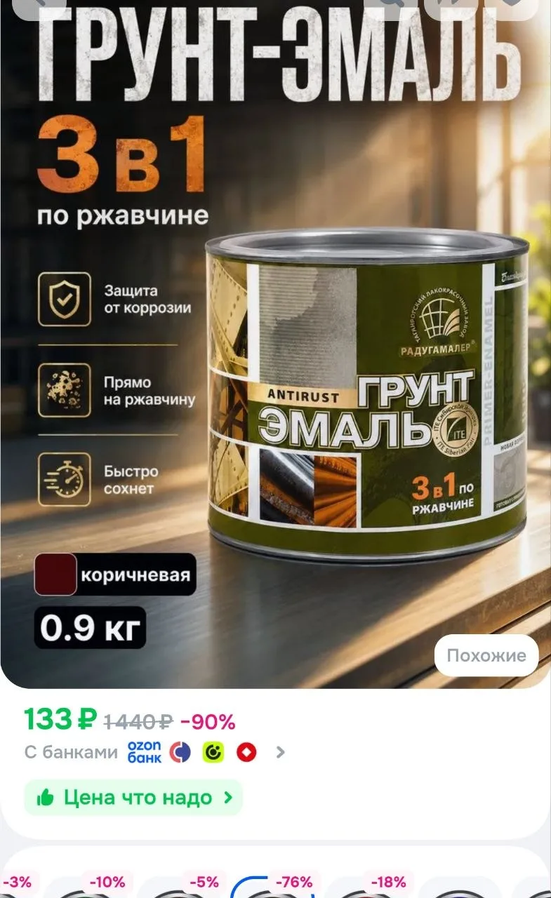 Грунт-эмаль 3в1 РАДУГАМАЛЕР коричневая 0,9 кг