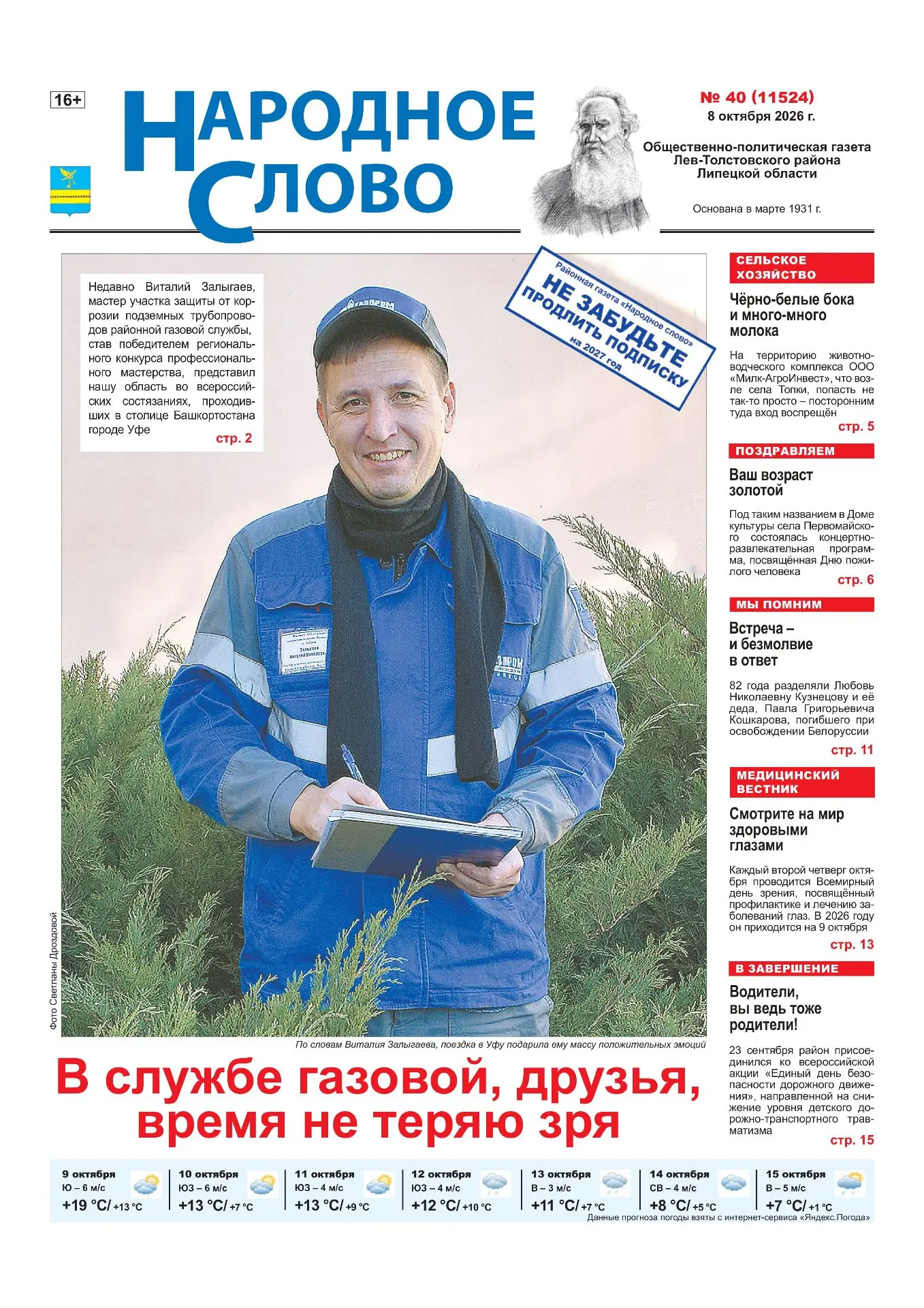 🆕 Новый номер - уже завтра! 🆕