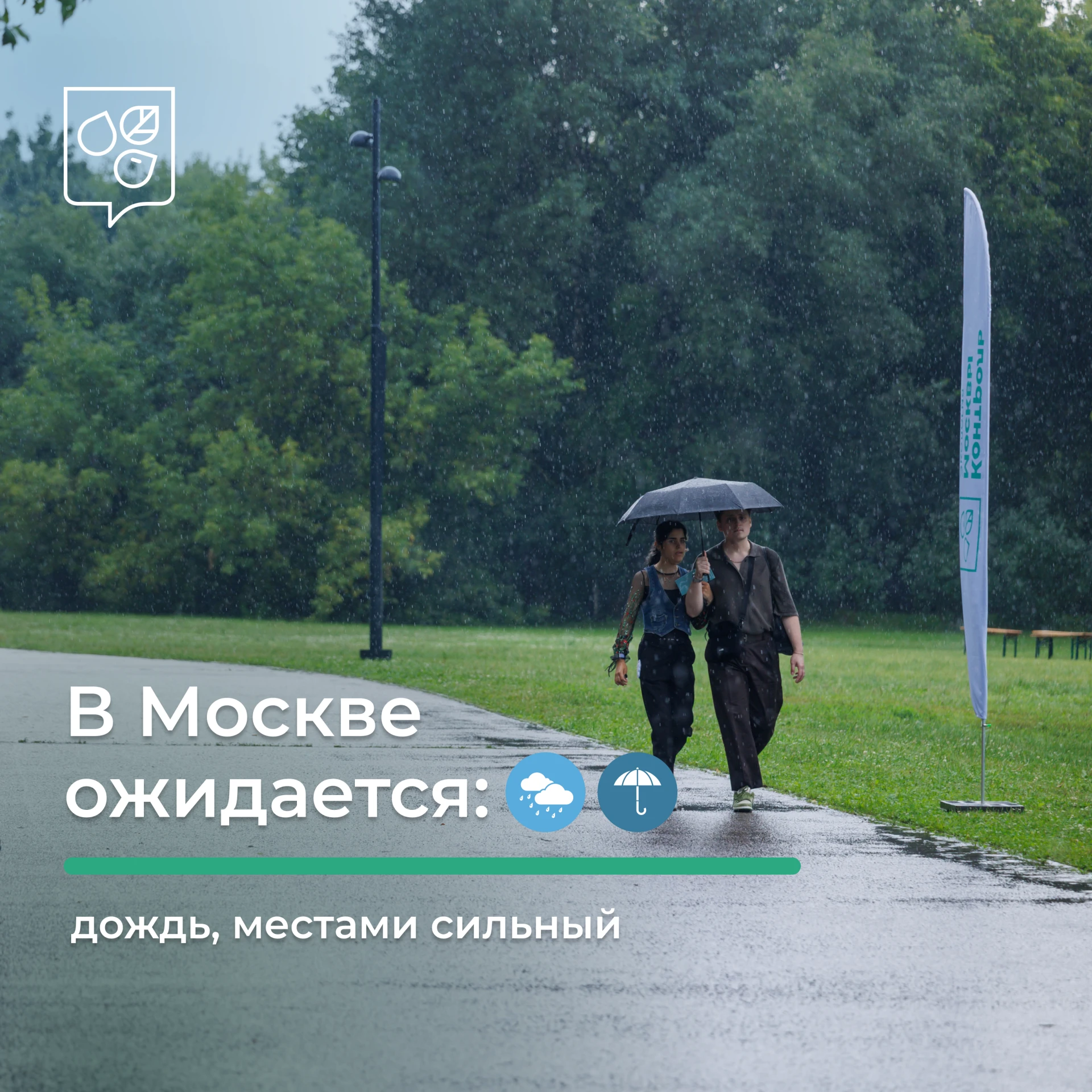 🌧️🌂 В Москве непогода