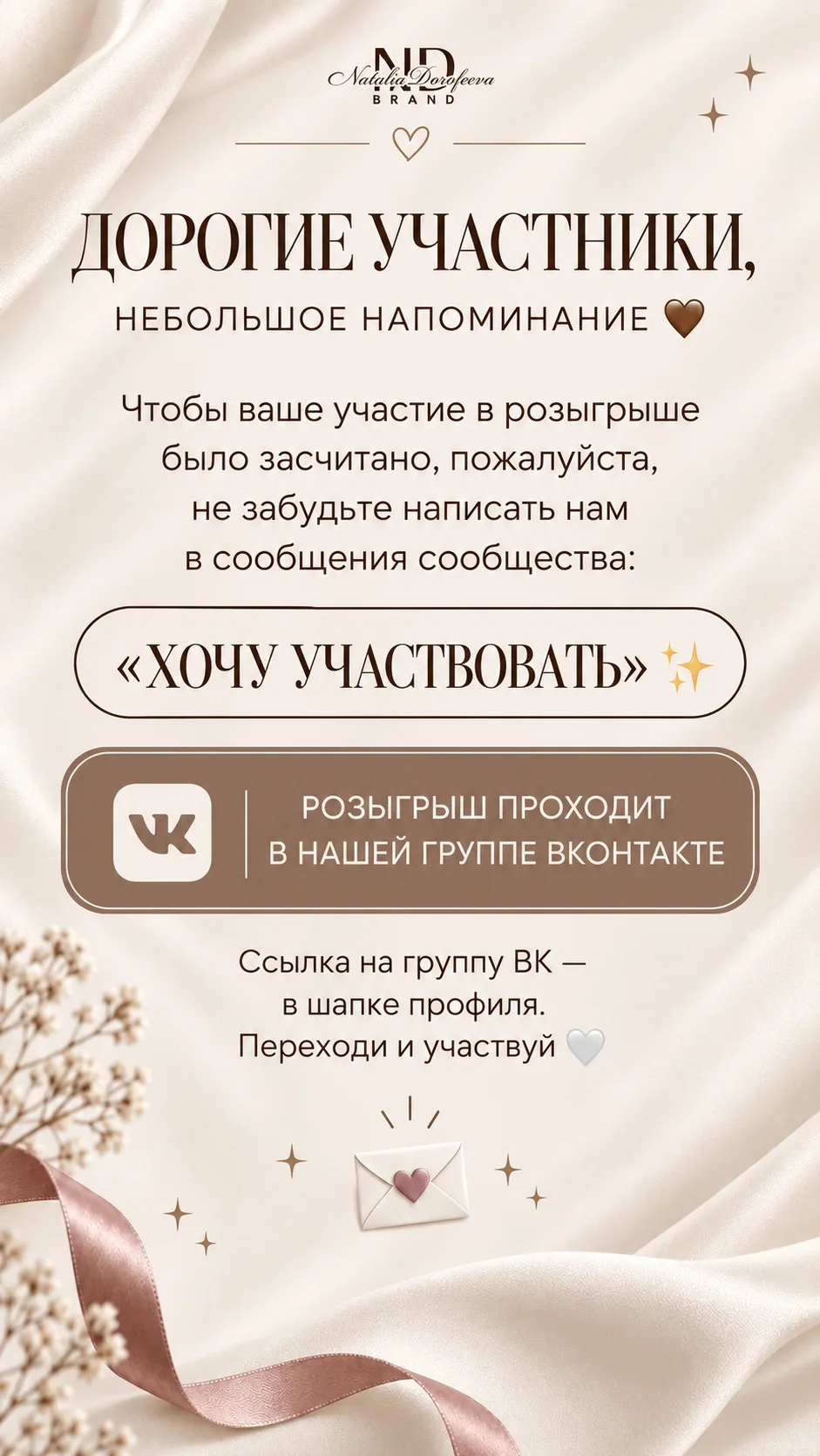 🍂 Напоминаем о розыгрыше к новому сезону от ND Brand!