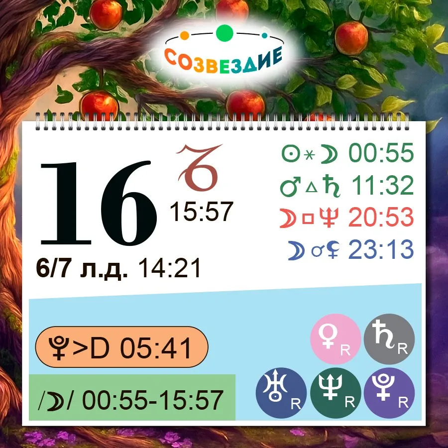 🍁 Астропрогноз