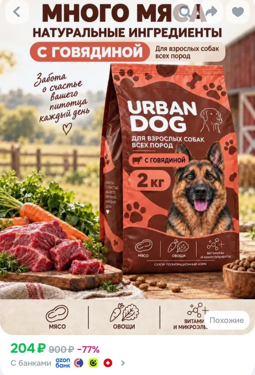 Корм для собак сухой 2 кг для всех пород с говядиной URBAN DOG