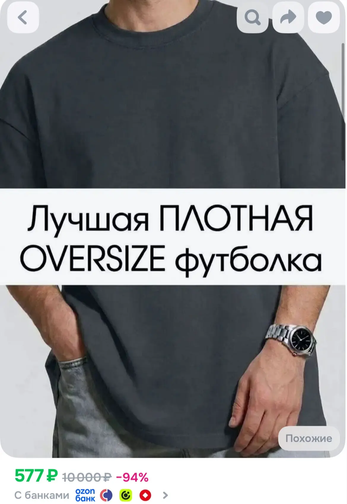 https://ozon.ru/t/MnXxYgW