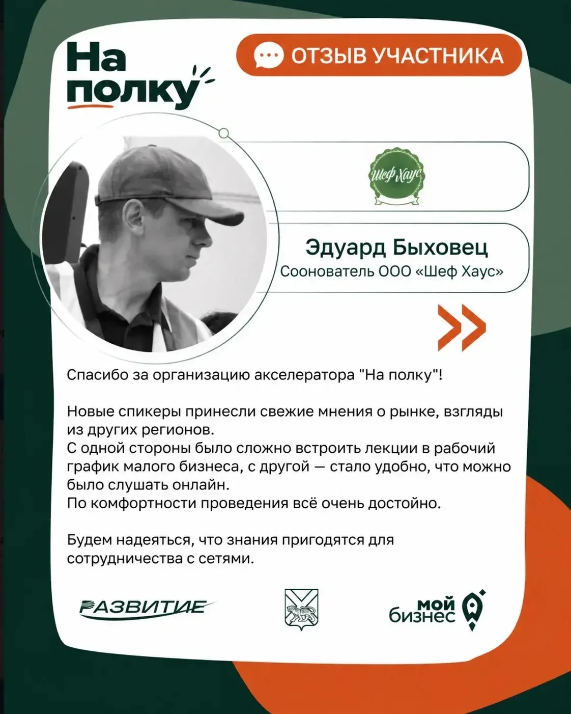 От знакомства до полки – один шаг 🛒
