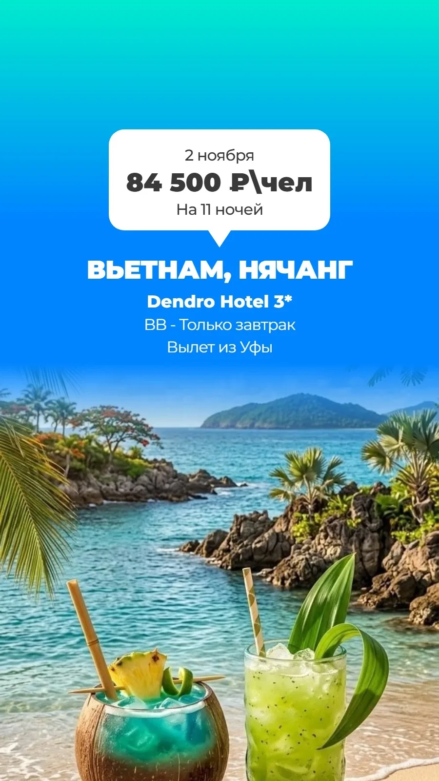😍самая выгодная цена на Вьетнам из Уфы