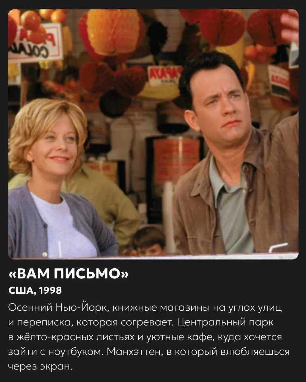 План на осень простой: включить фильм и посмотреть, куда он вас занесёт 🍿🥰
