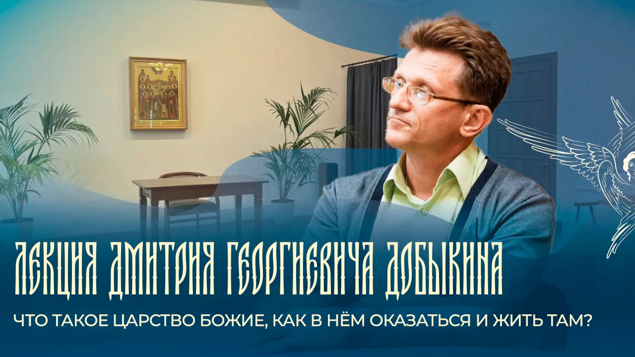 «ЧТО ТАКОЕ ЦАРСТВО БОЖИЕ, КАК В НЁМ ОКАЗАТЬСЯ И ЖИТЬ ТАМ?»