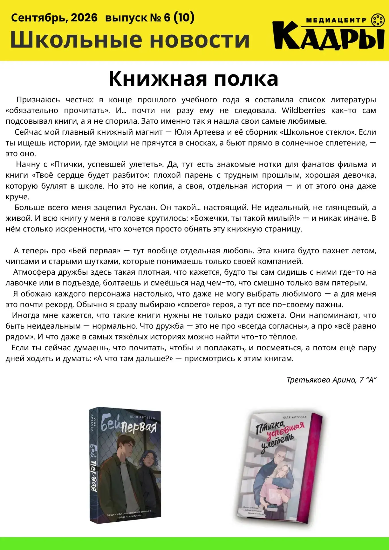 🎬 Первый выпуск 2026/2027 учебного года готов!