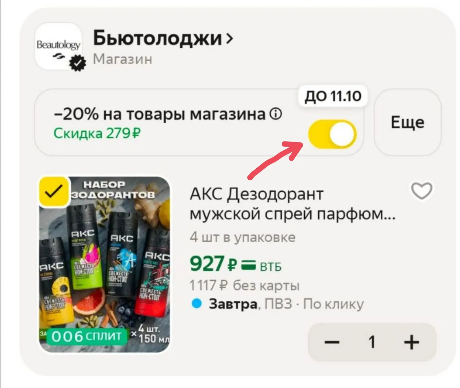 https://market.yandex.ru/cc/BGtFxQ