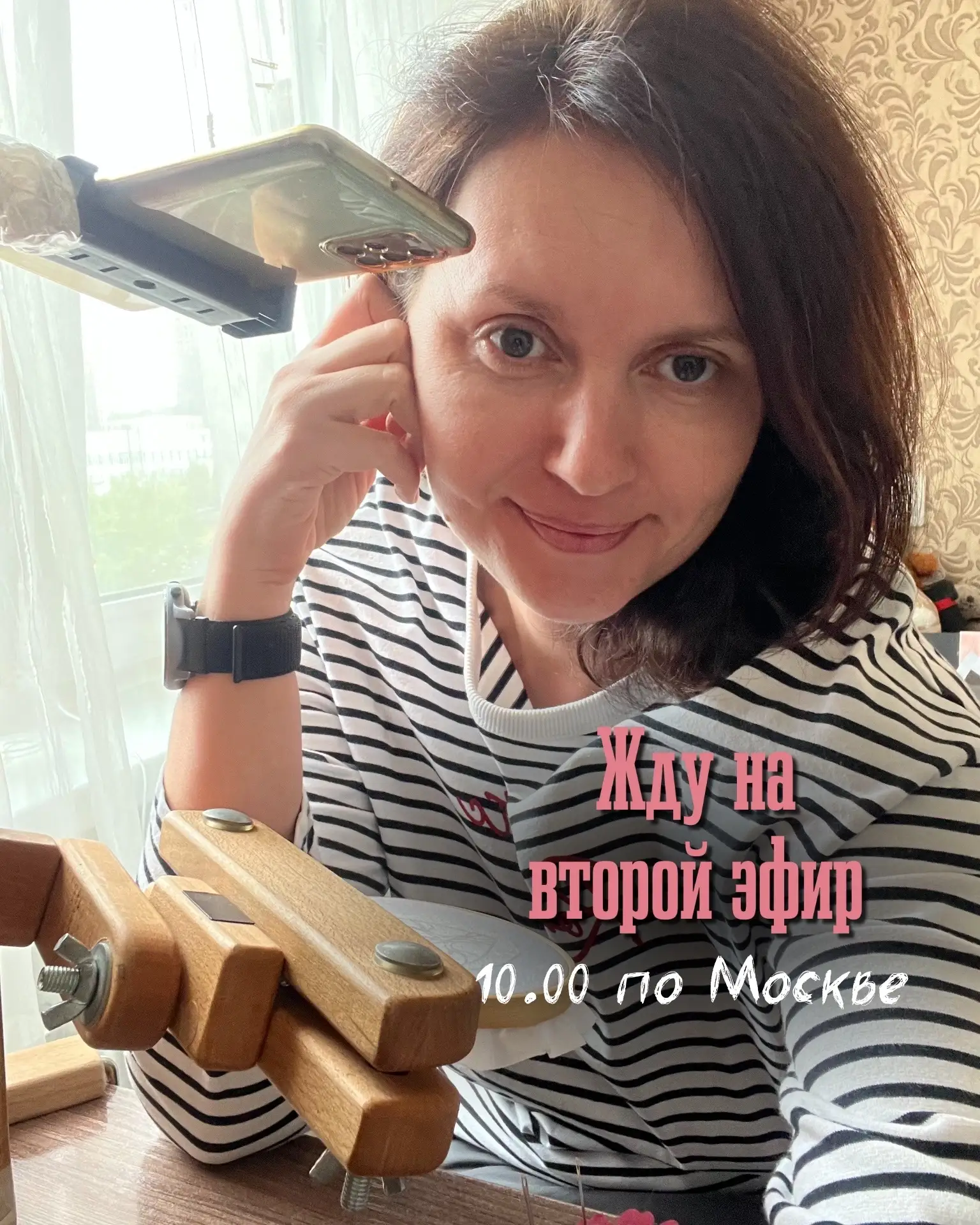 Второй эфир сегодня, в 10 часов по Москве 🤗