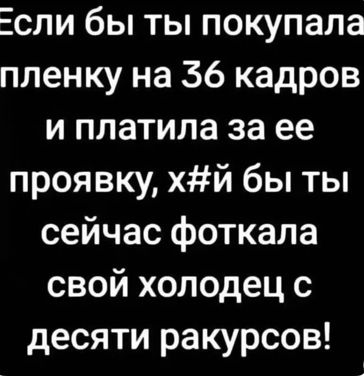 Иногда такая красота получается, что хоть все 36 кадров этого «холодца» проявляй и в ра...