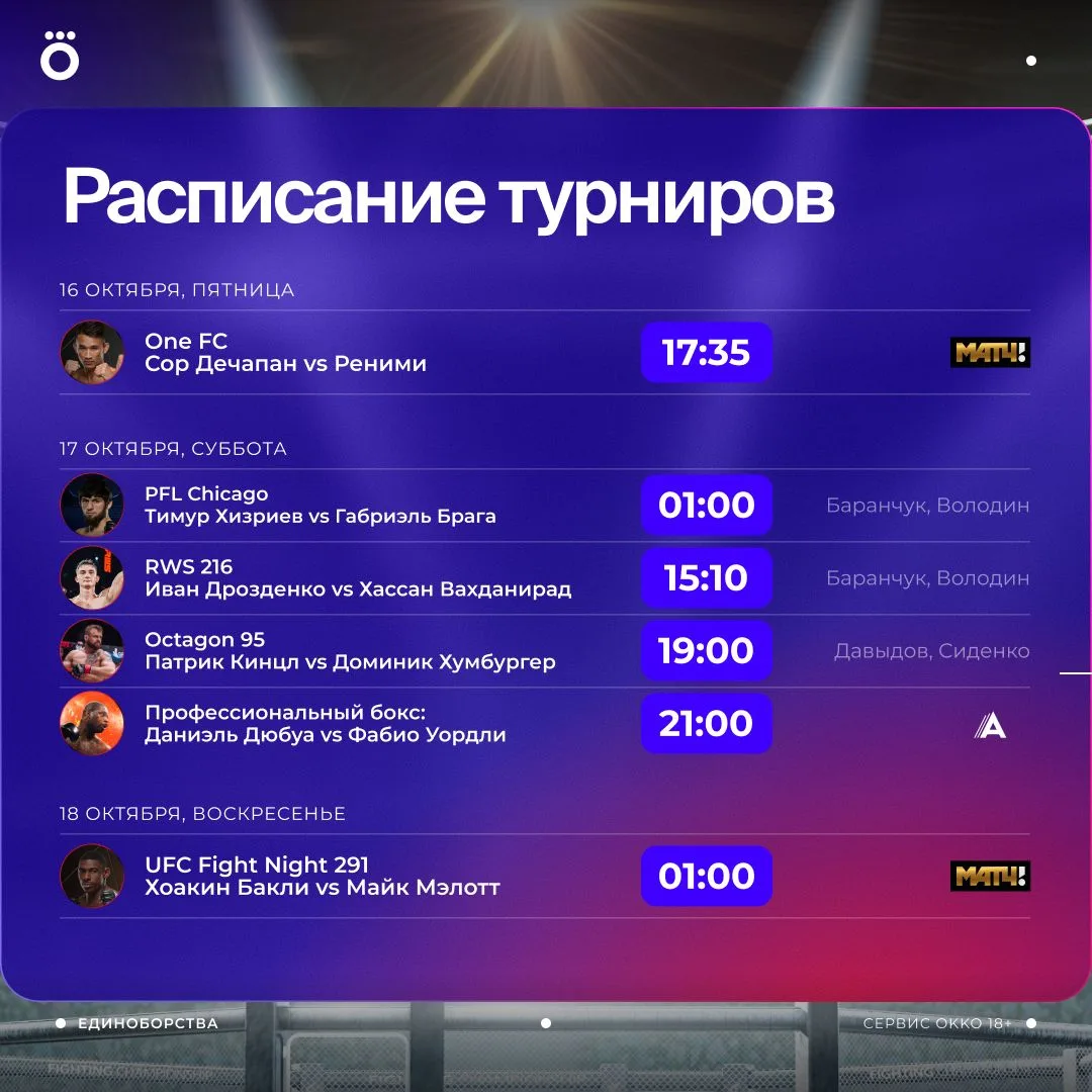 Ловите расписание трансляций с пятницы до воскресенья, чтобы ничего не пропустить!