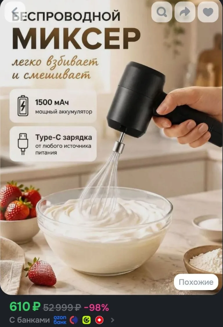 Миксер кухонный электрический, венчик электрический