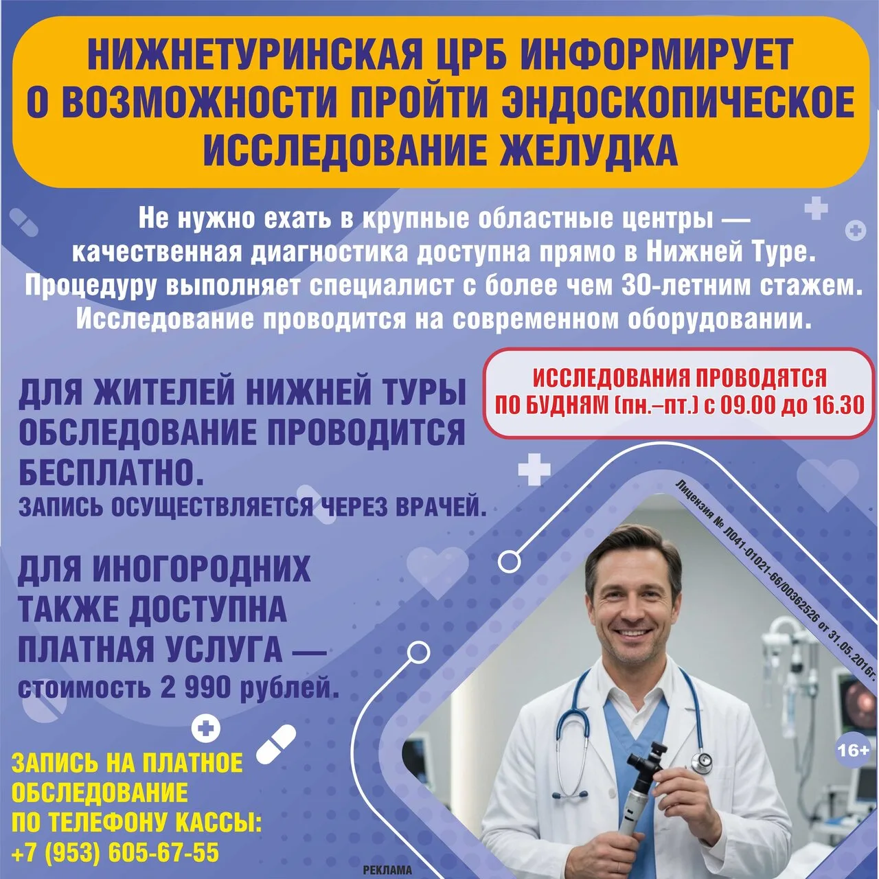 Реклама