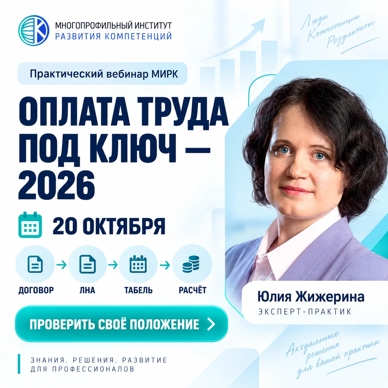 20 октября: соберите положение об оплате и премировании, которое работает в расчёте, а ...
