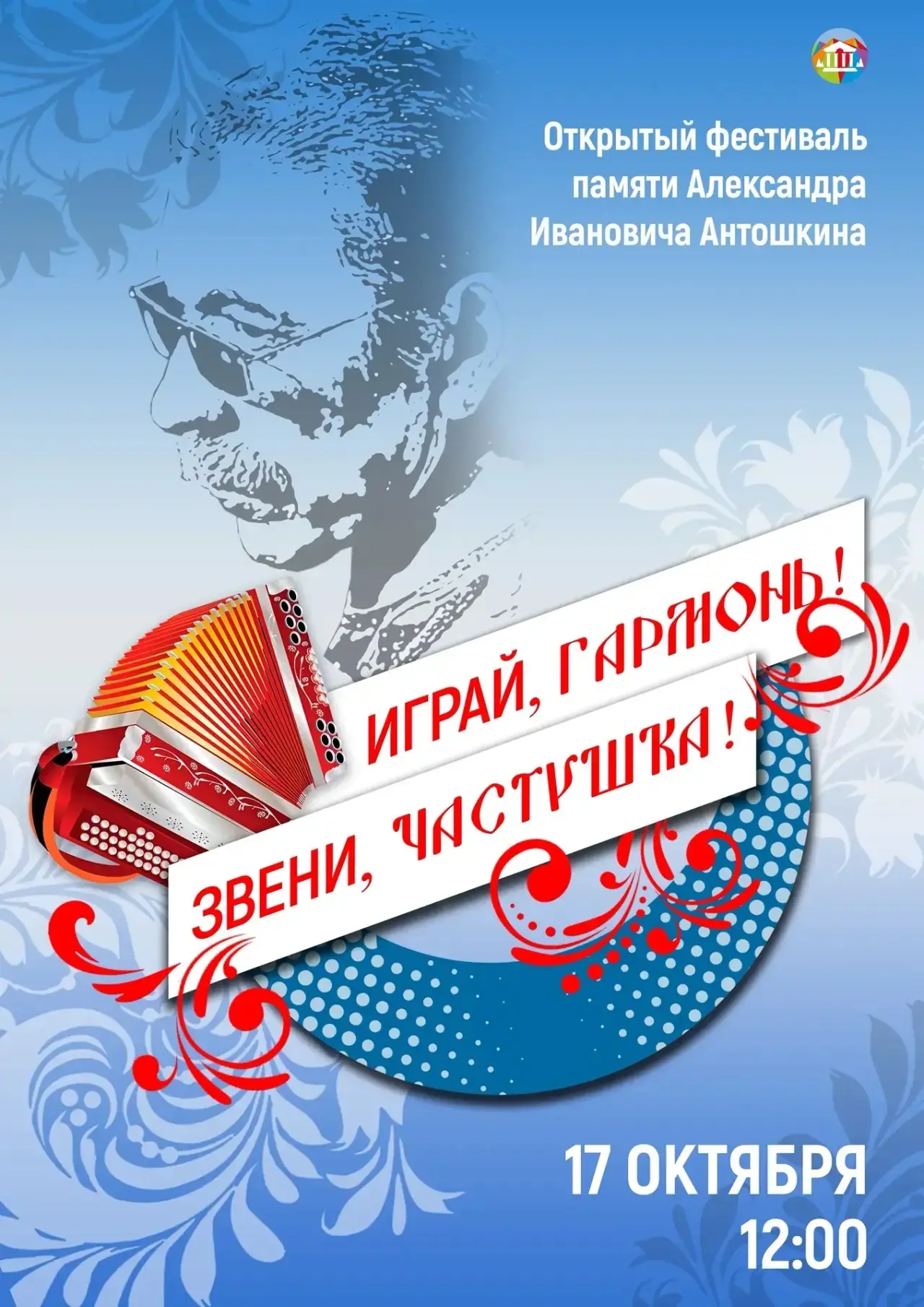 В Курагино пройдёт фестиваль памяти Александра Антошкина