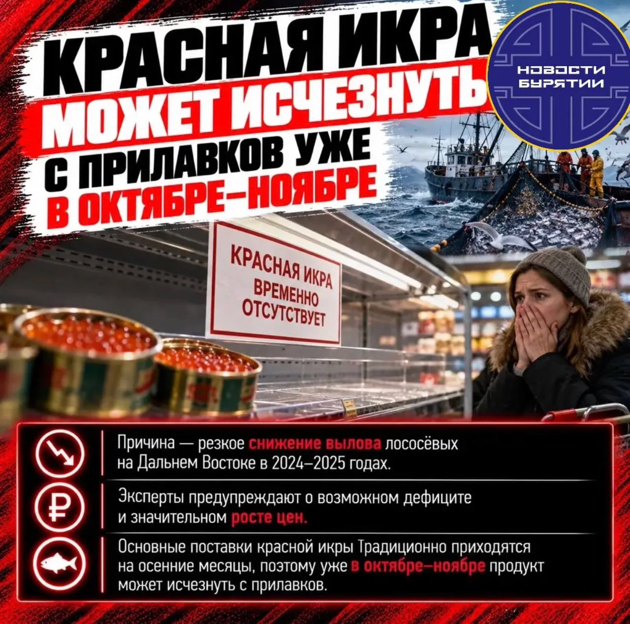 🐟 Красная икра может исчезнуть с прилавков уже в октябре–ноябре. На полках останутся и...