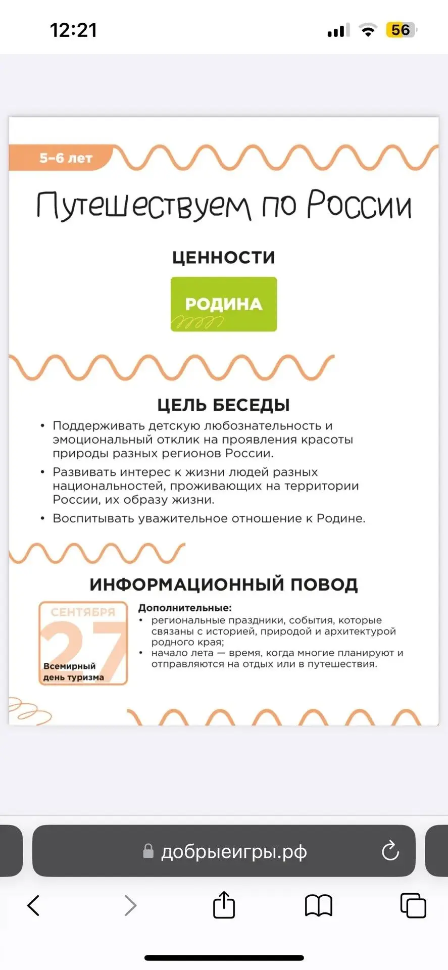 А мы продолжаем проект «Добрые игры» и на этой неделе была очень интересная тема «Карта...