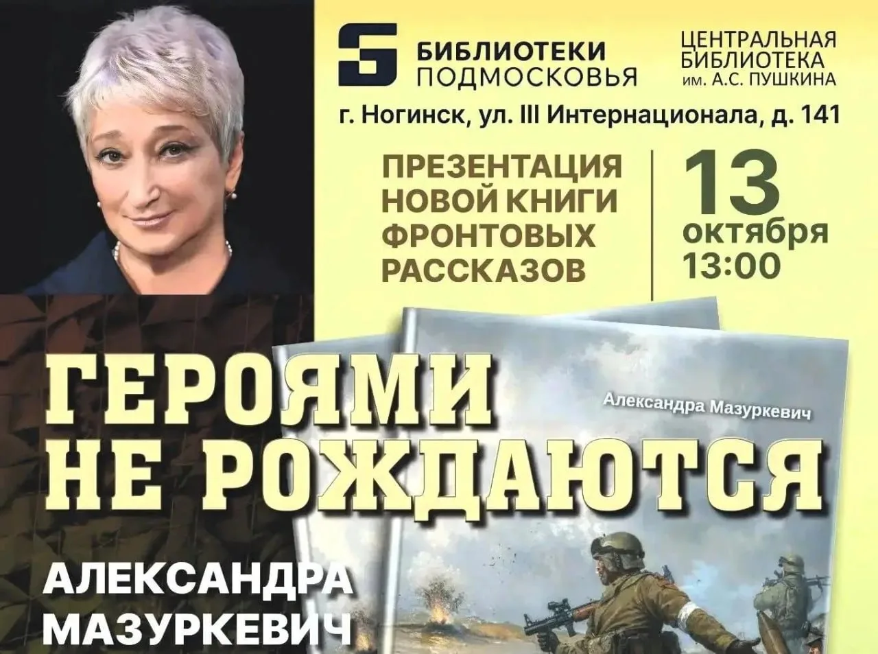 📍ЦЕНТРАЛЬНАЯ БИБЛИОТЕКА ИМЕНИ А. С. ПУШКИНА БГО