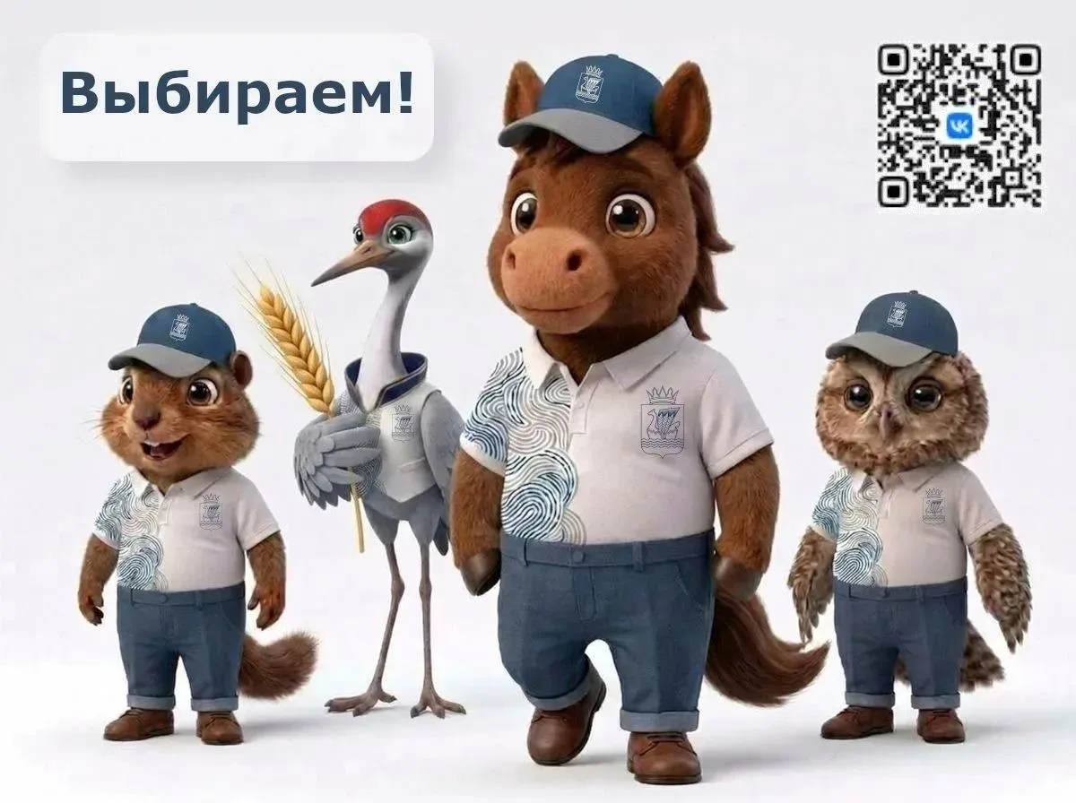 🗳 Голосование открыто: выберем талисман Упоровского округа!